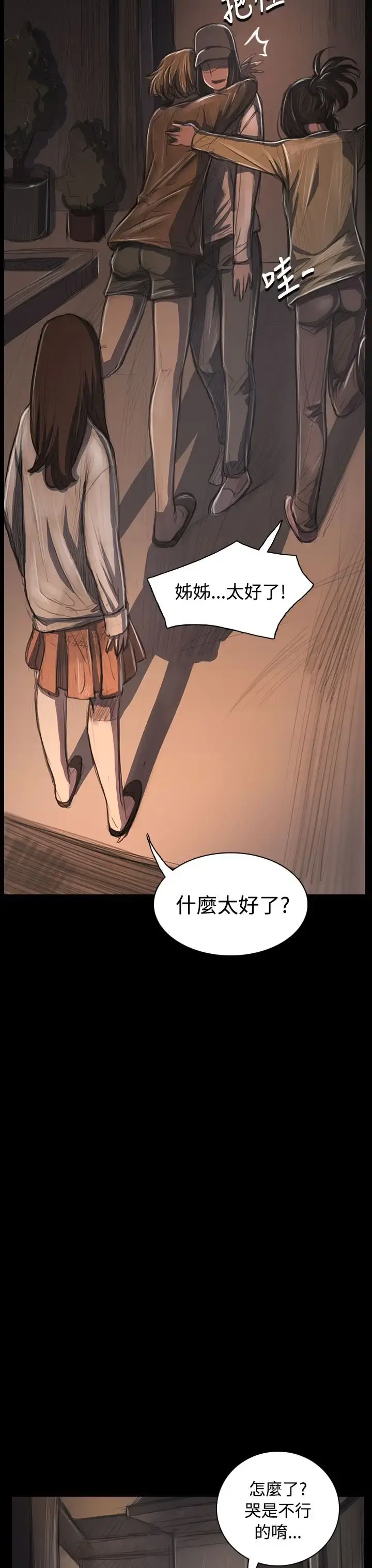 姐姐 第31话 第7页