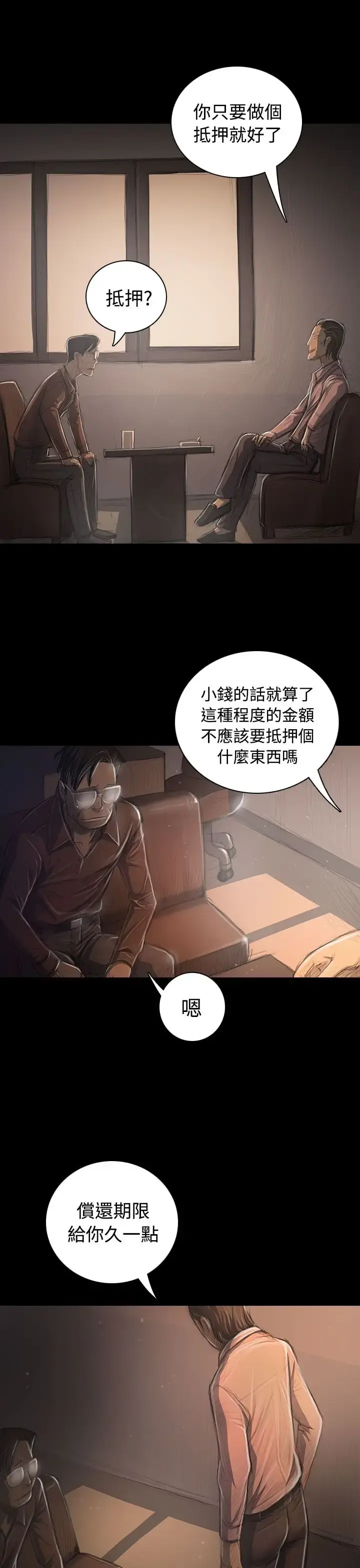 姐姐 第31话 第27页