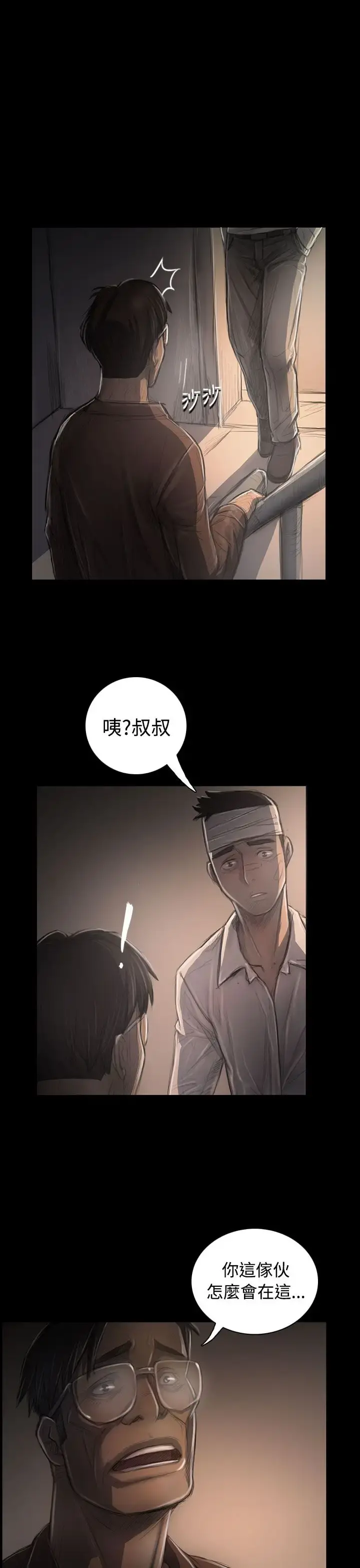 姐姐 第31话 第33页