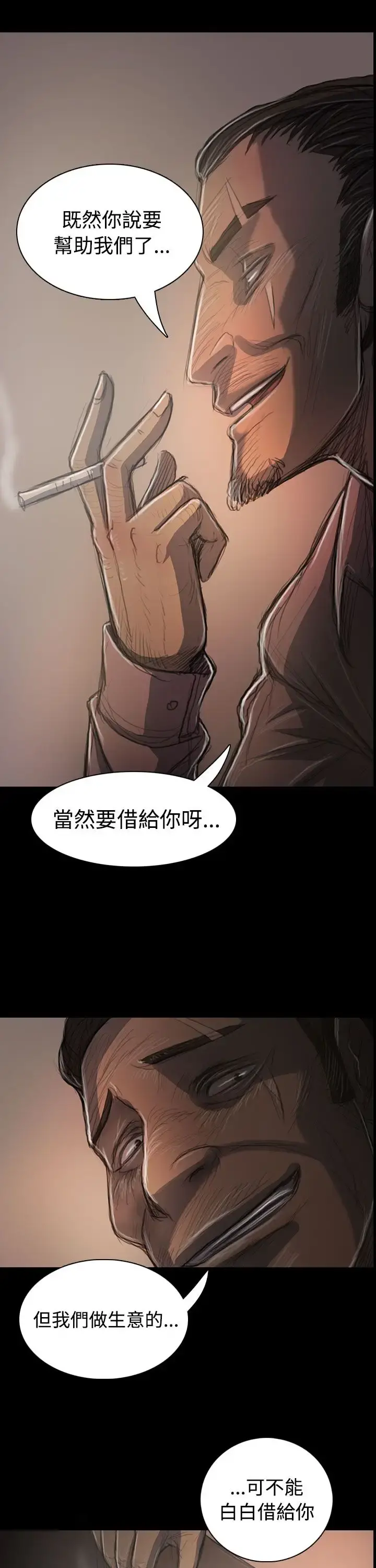 姐姐 第31话 第25页