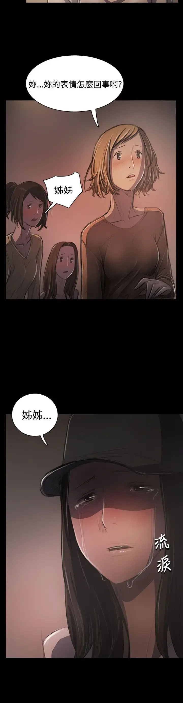 姐姐 第31话 第4页