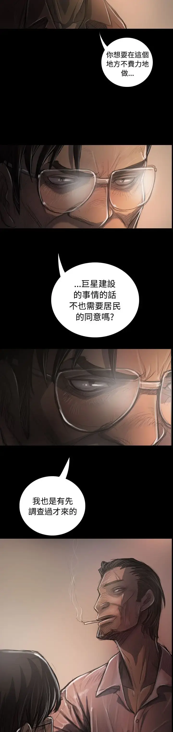 姐姐 第31话 第23页