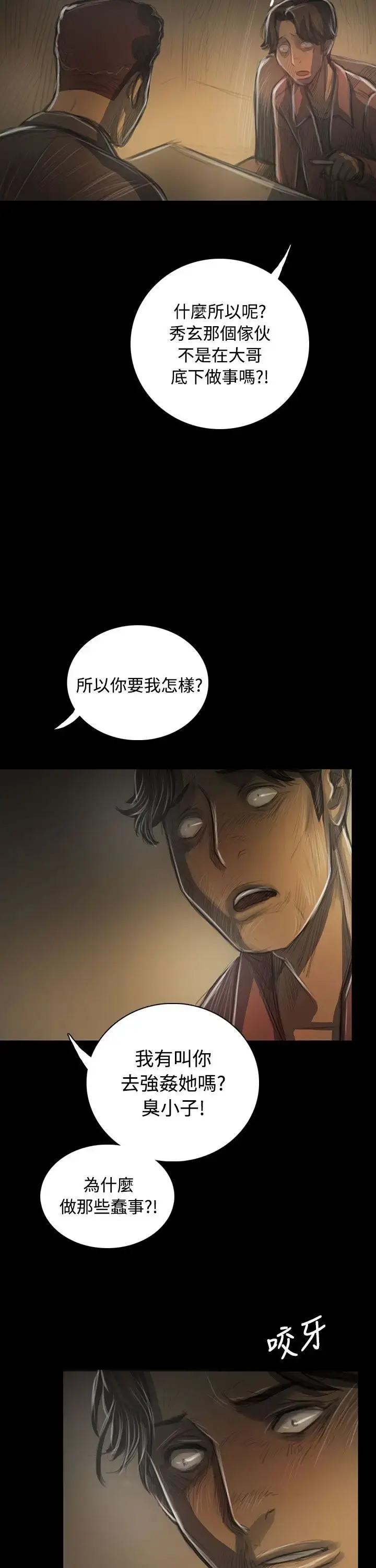 姐姐 第42话 第23页