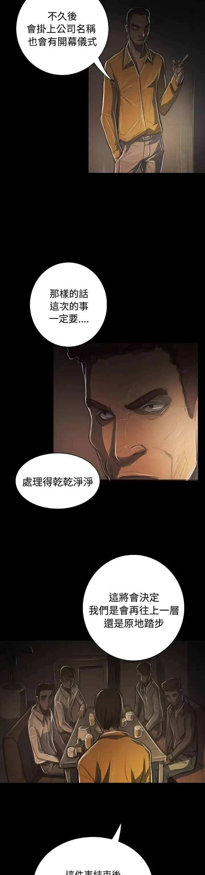 姐姐 第42话 第8页