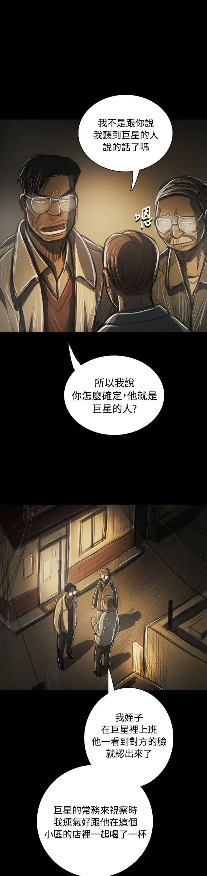 姐姐 第42话 第34页