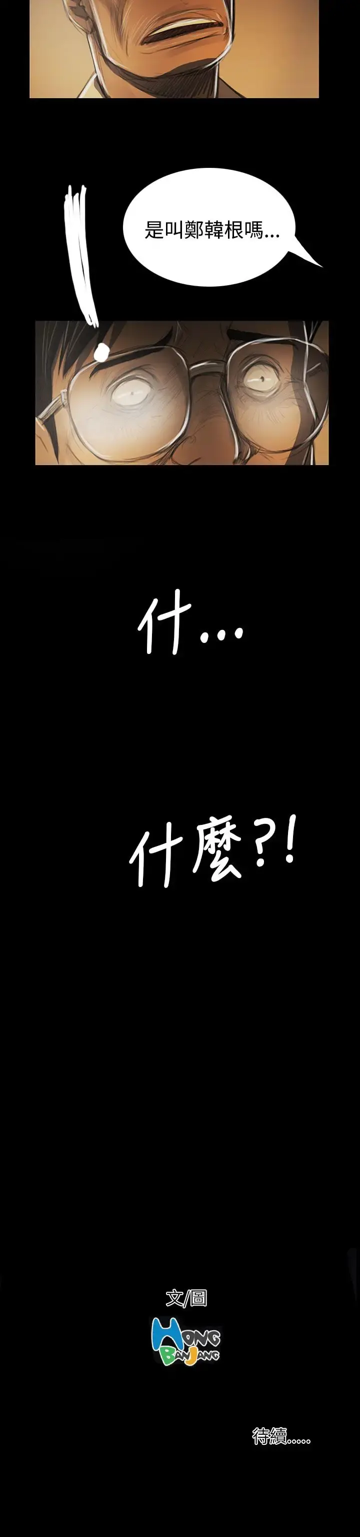 姐姐 第42话 第38页