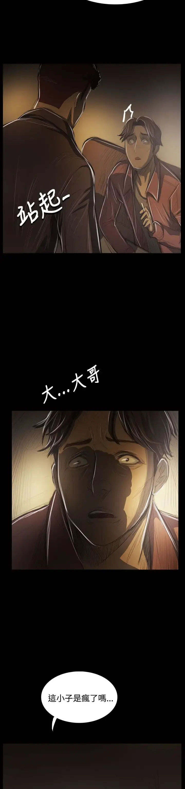 姐姐 第42话 第26页