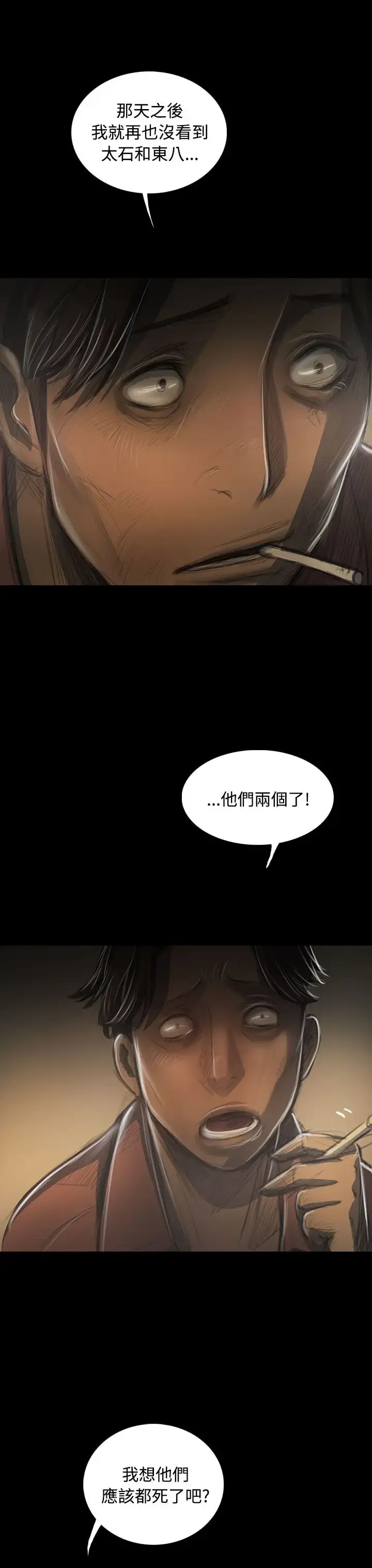 姐姐 第42话 第21页