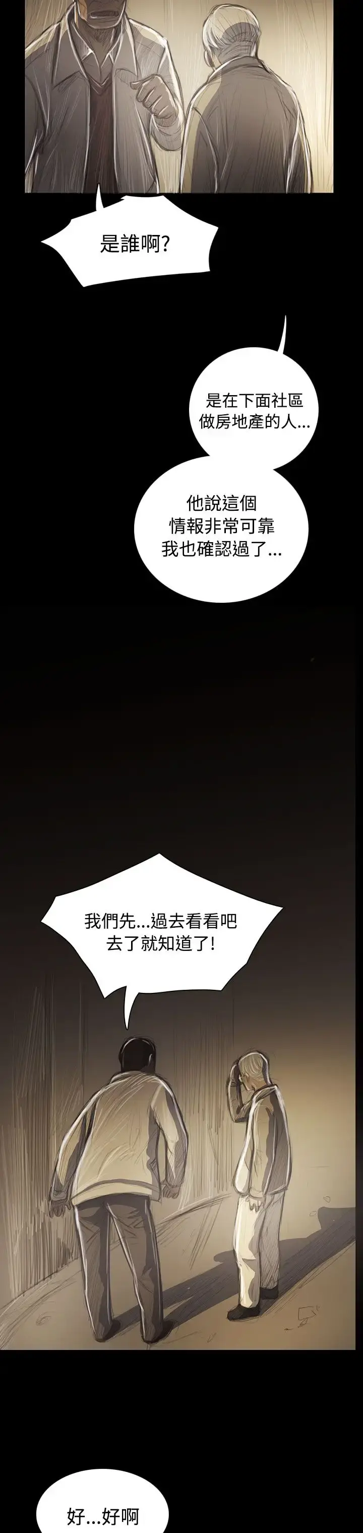 姐姐 第42话 第16页
