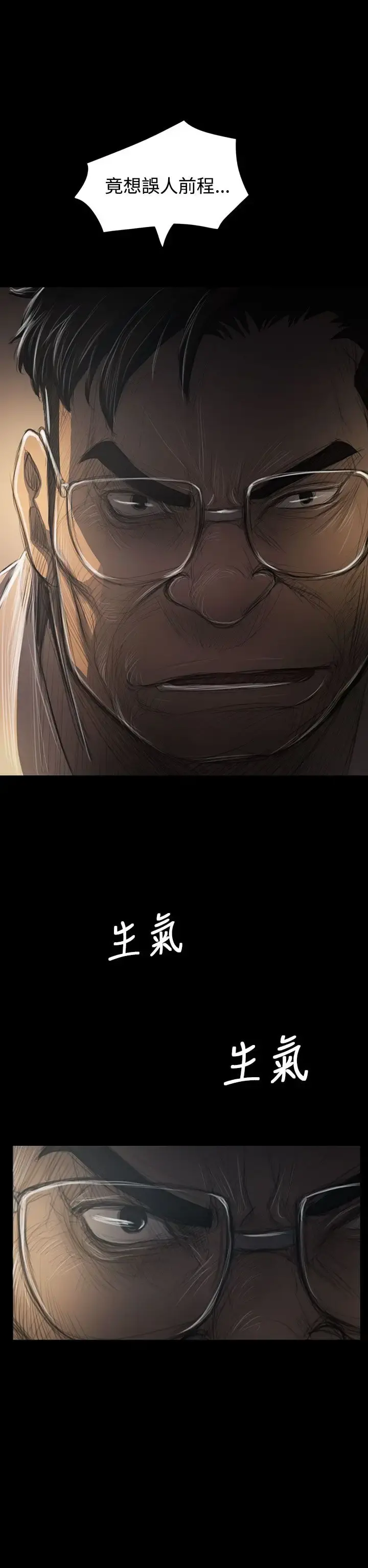 姐姐 第42话 第2页
