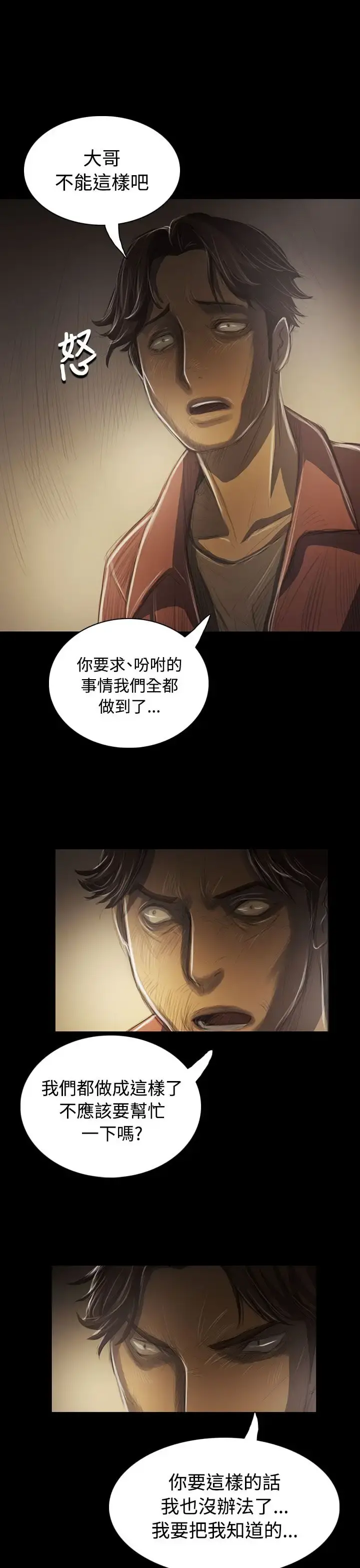 姐姐 第42话 第25页