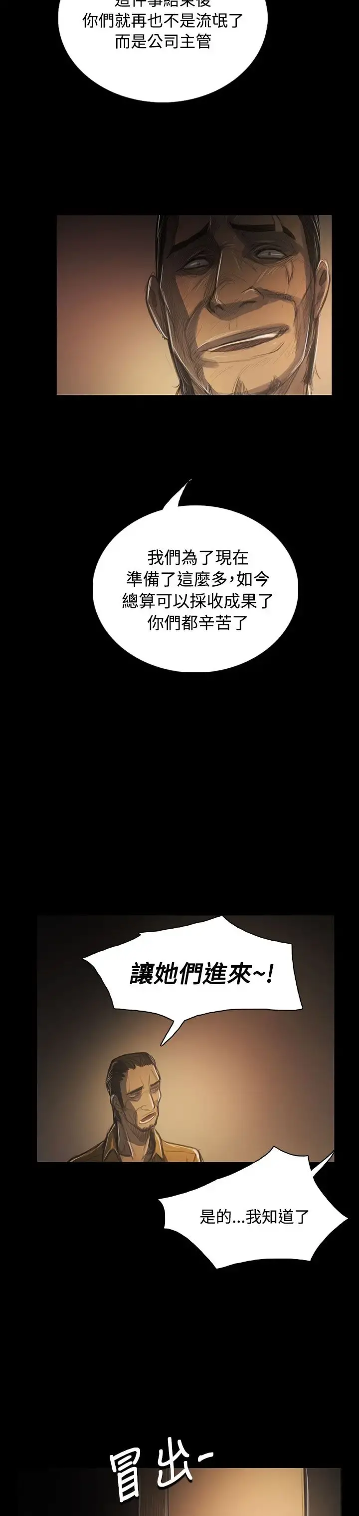 姐姐 第42话 第9页