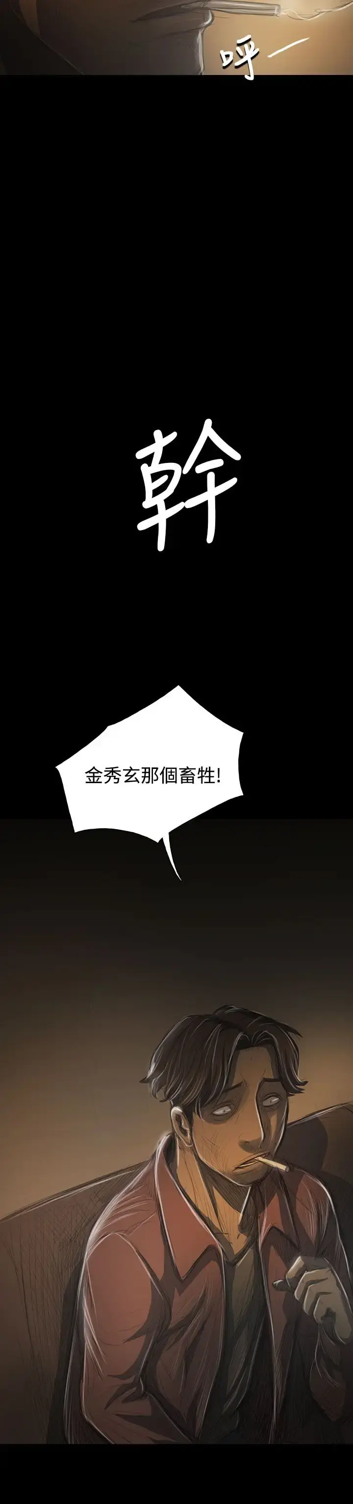 姐姐 第42话 第20页