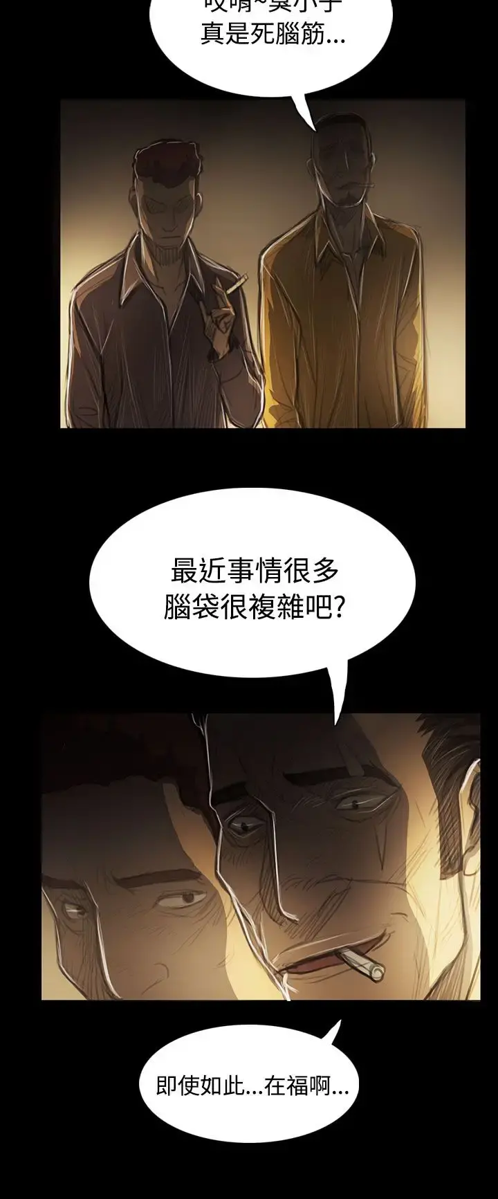 姐姐 第42话 第30页