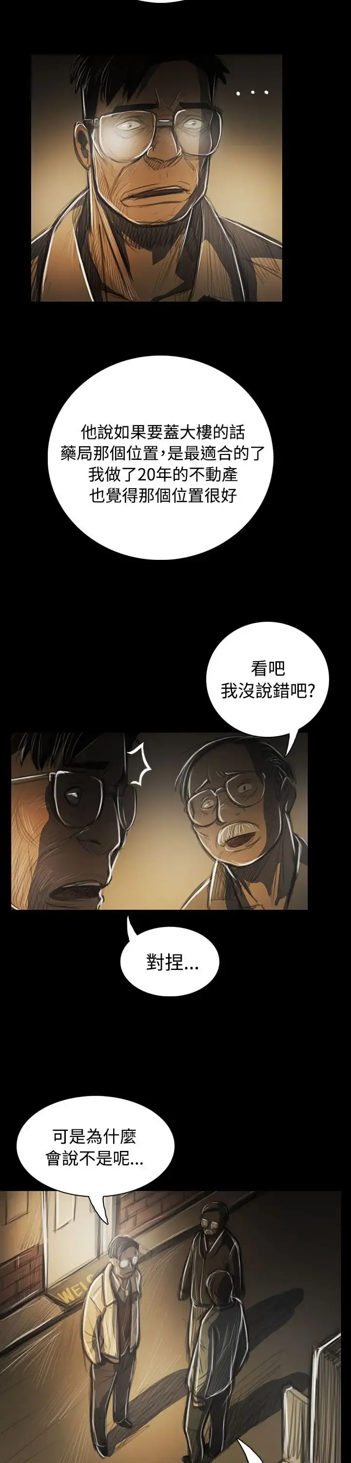 姐姐 第42话 第35页