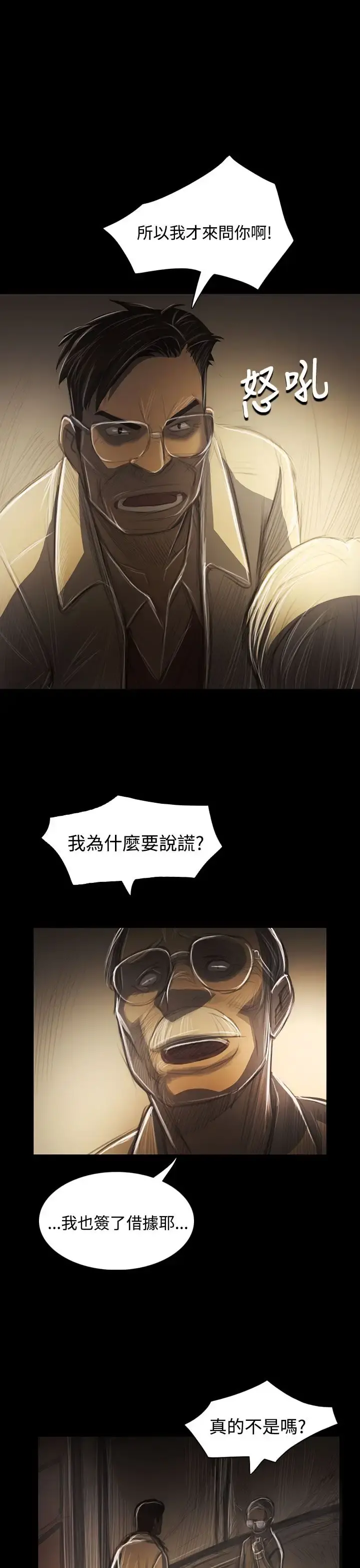 姐姐 第42话 第13页
