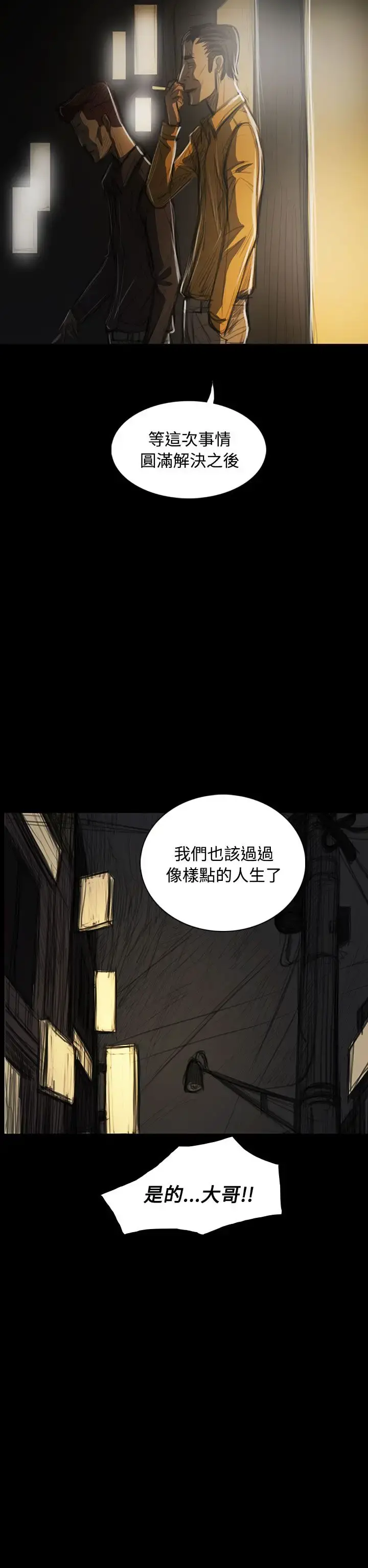 姐姐 第42话 第32页