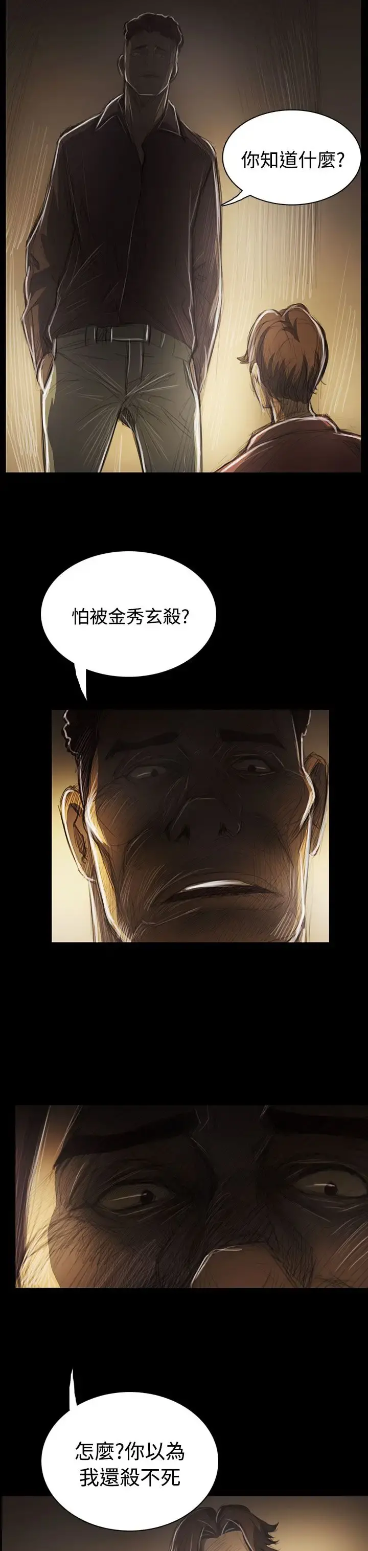 姐姐 第42话 第27页