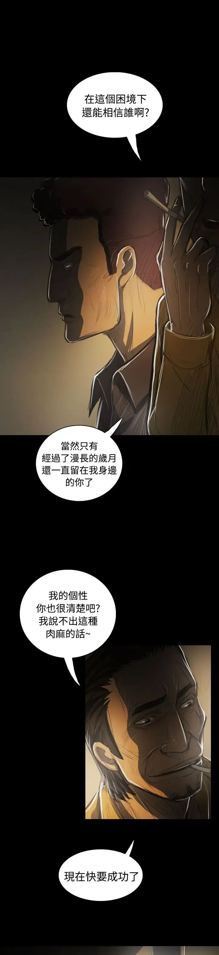 姐姐 第42话 第31页