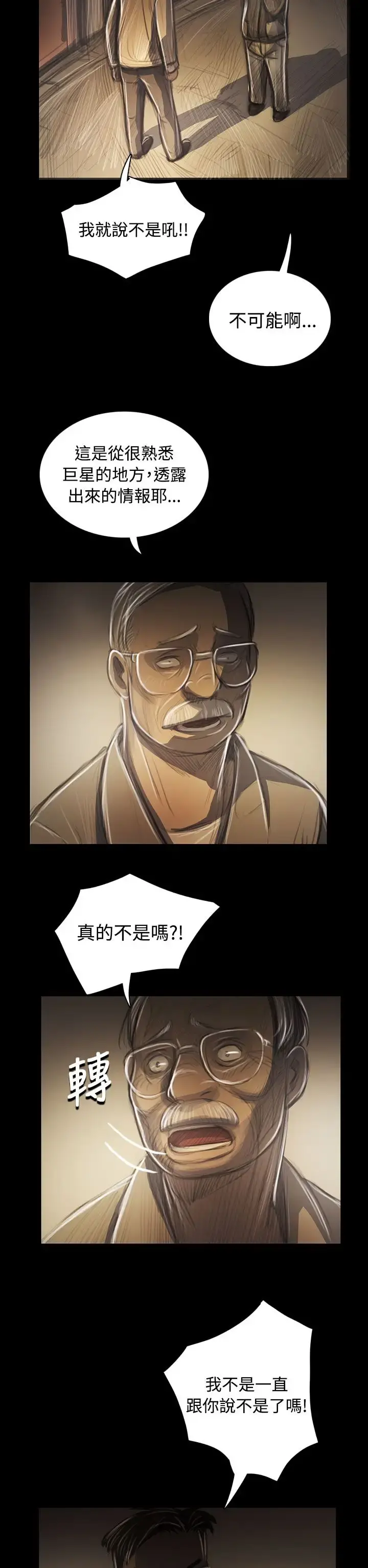 姐姐 第42话 第14页