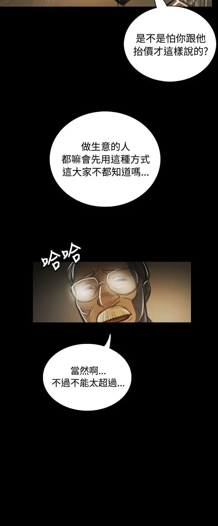 姐姐 第42话 第36页