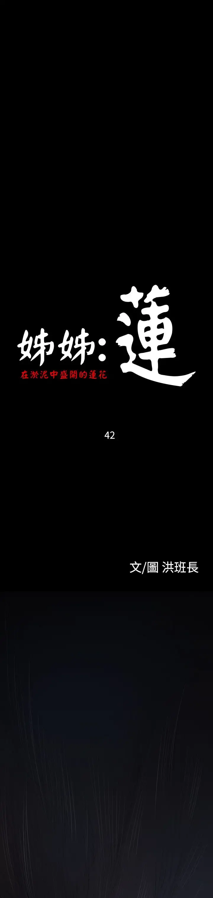 姐姐 第42话 第3页