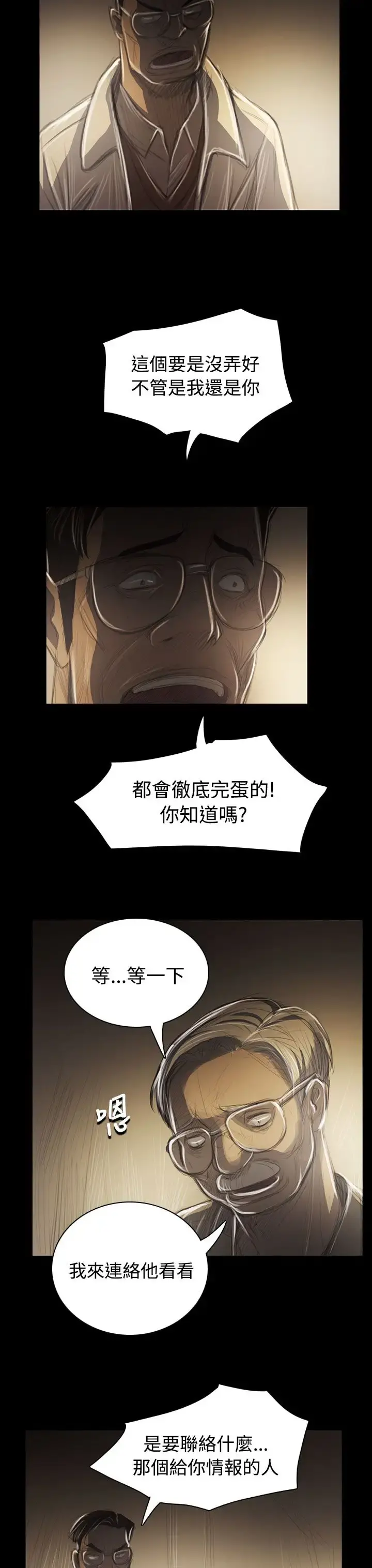 姐姐 第42话 第15页