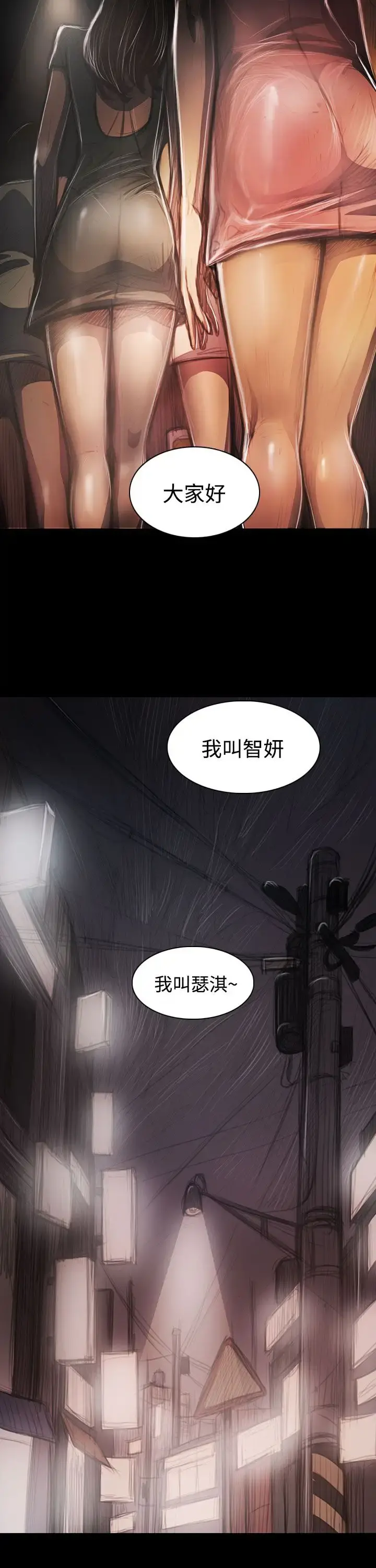 姐姐 第42话 第11页