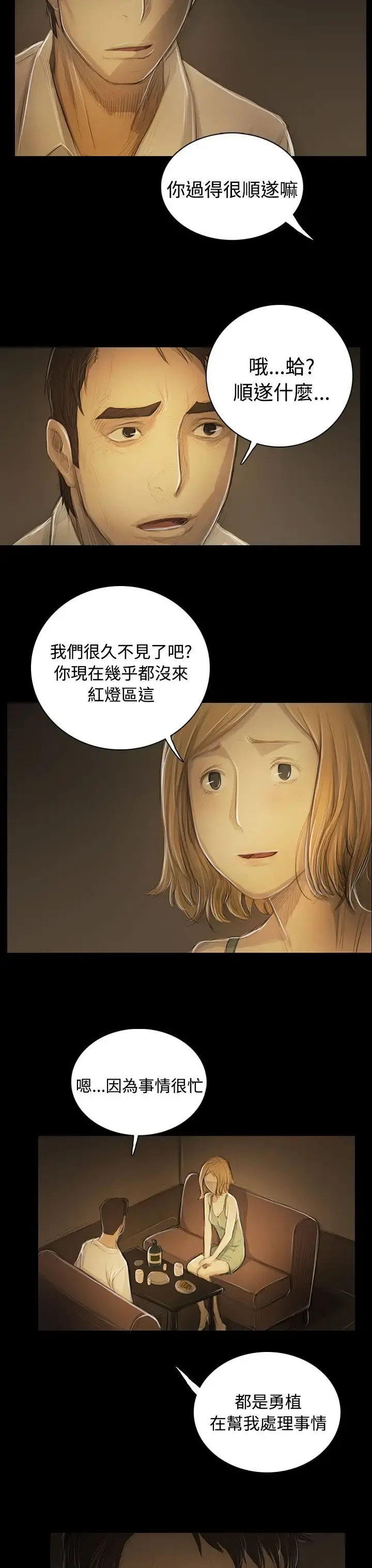 姐姐 第52话 第18页