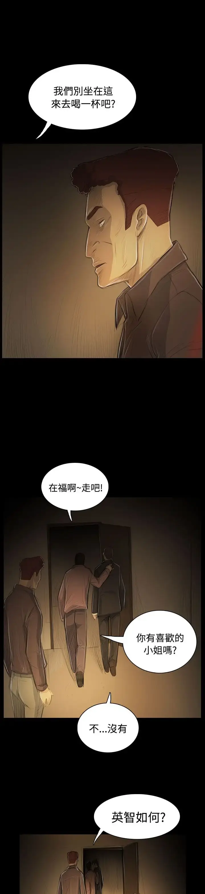 姐姐 第52话 第15页