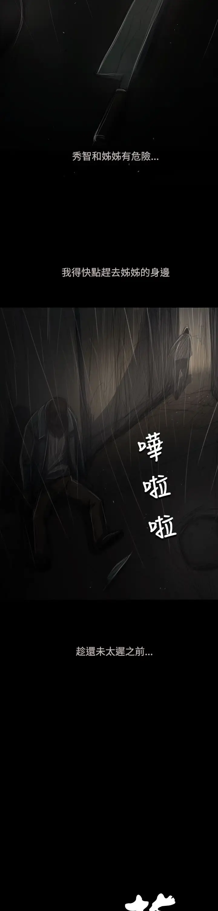 姐姐 第52话 第7页