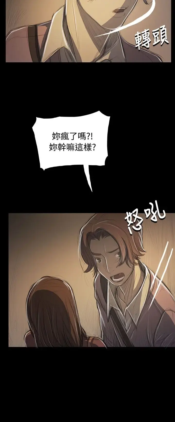 姐姐 第52话 第32页