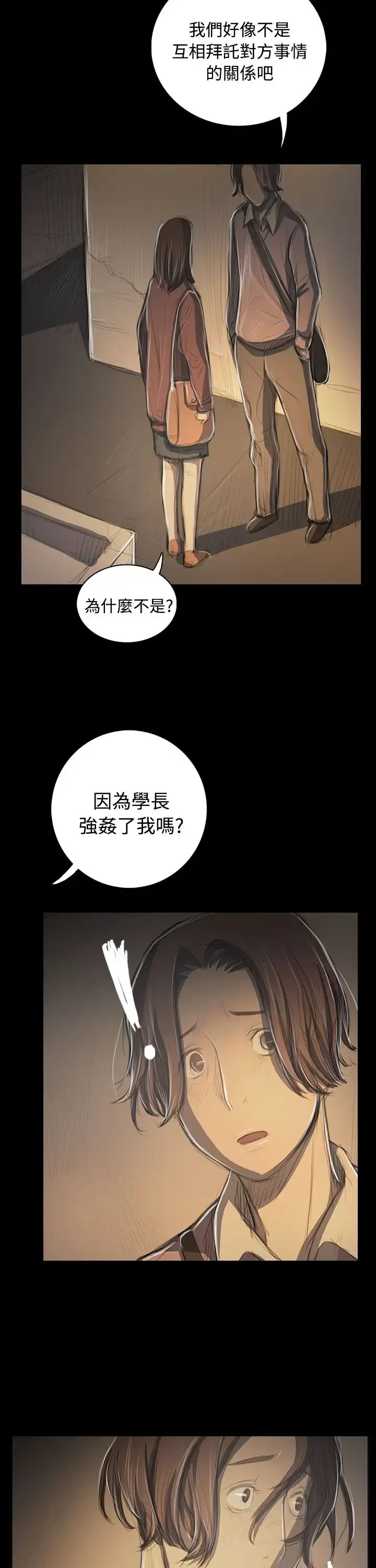 姐姐 第52话 第31页