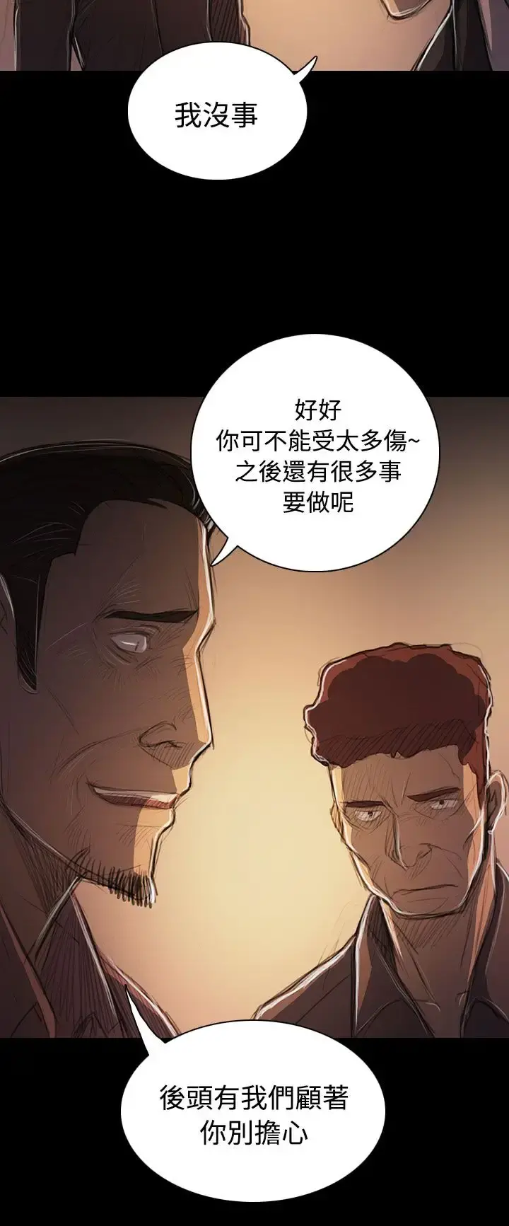 姐姐 第52话 第14页