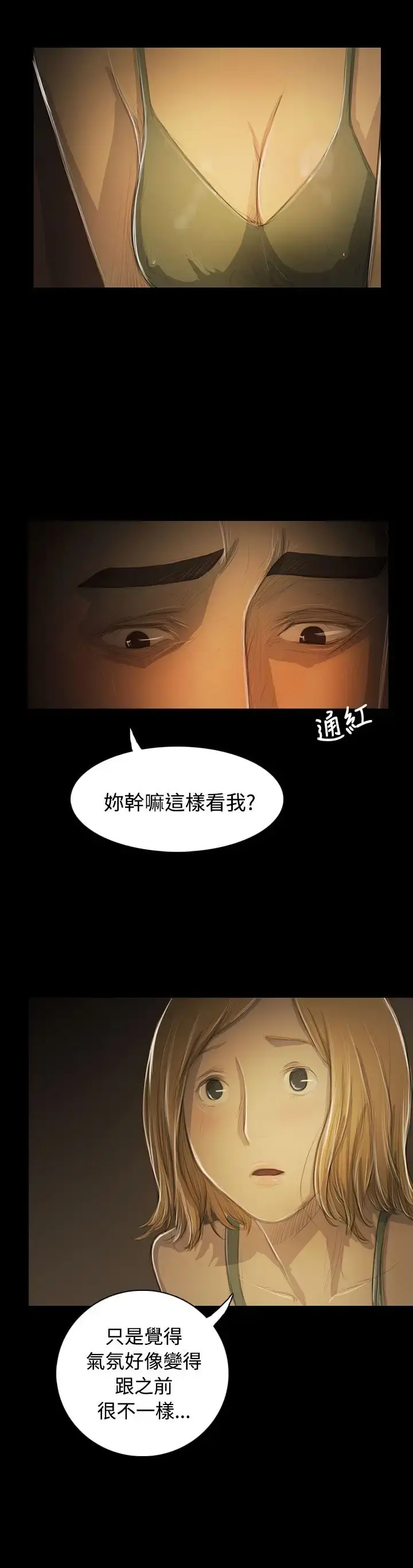 姐姐 第52话 第20页