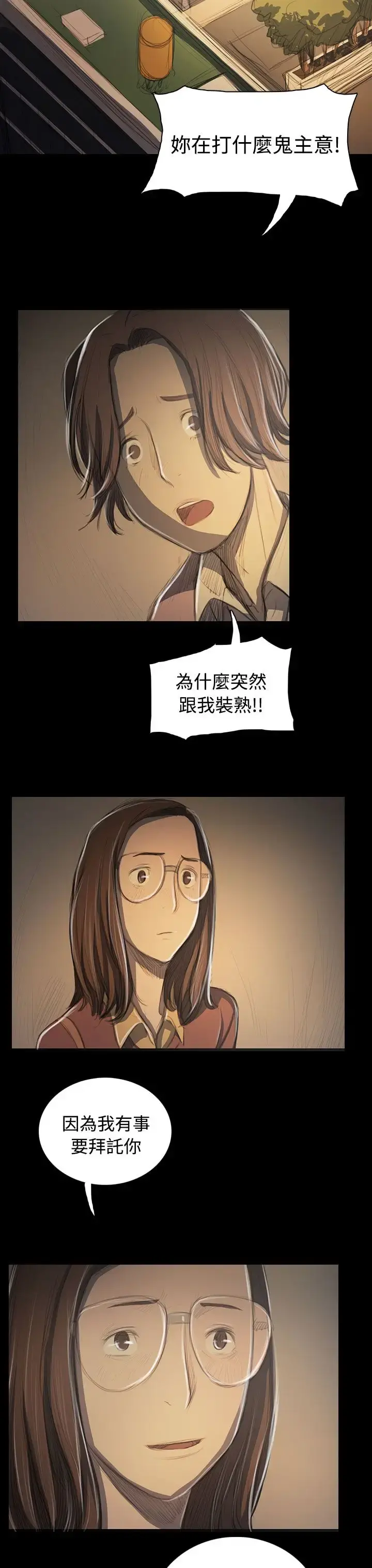 姐姐 第52话 第30页
