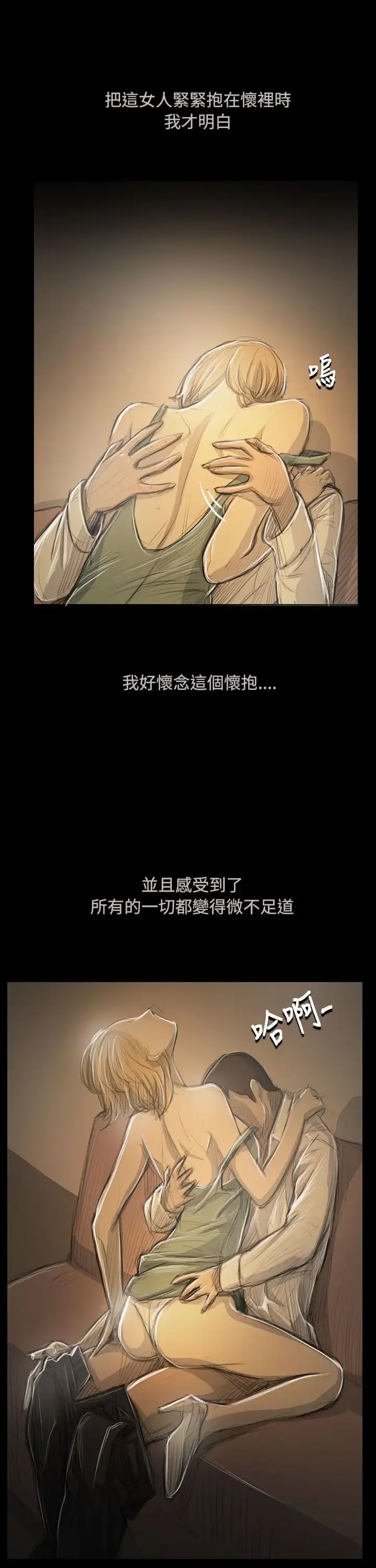 姐姐 第52话 第25页