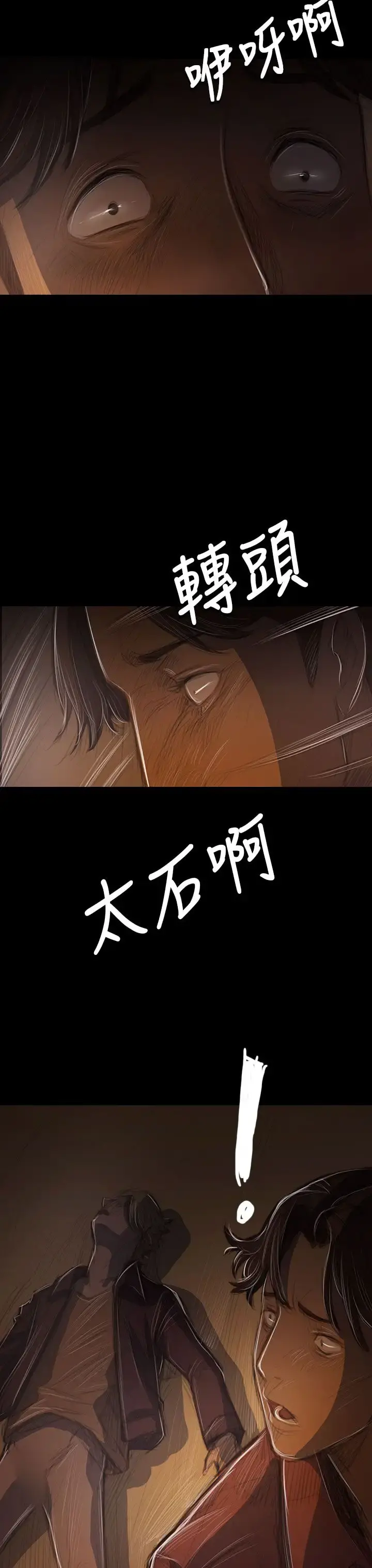 姐姐 第40话 第16页
