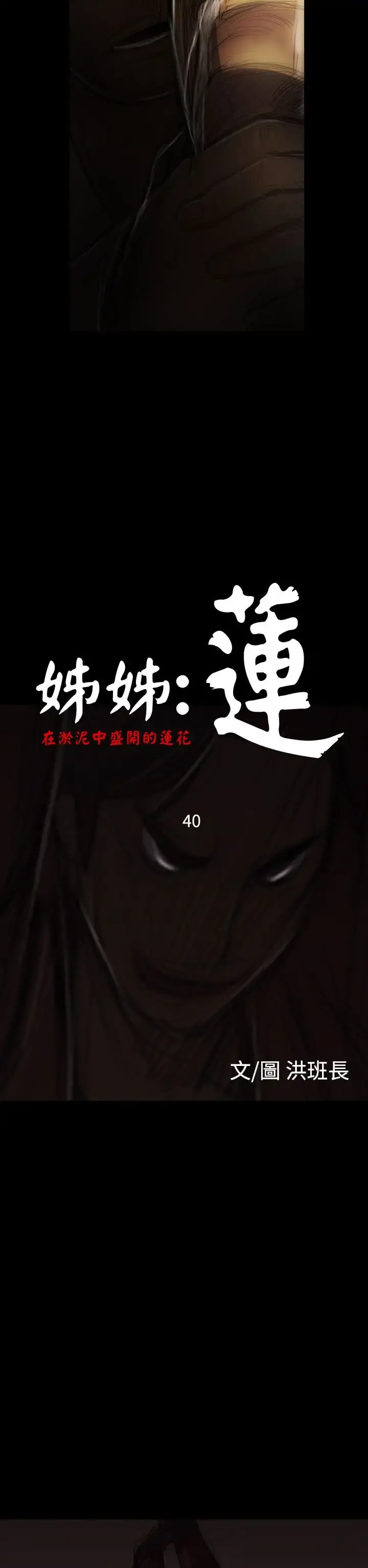 姐姐 第40话 第2页