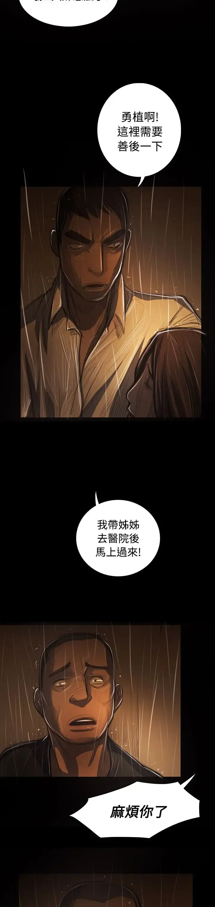 姐姐 第40话 第35页