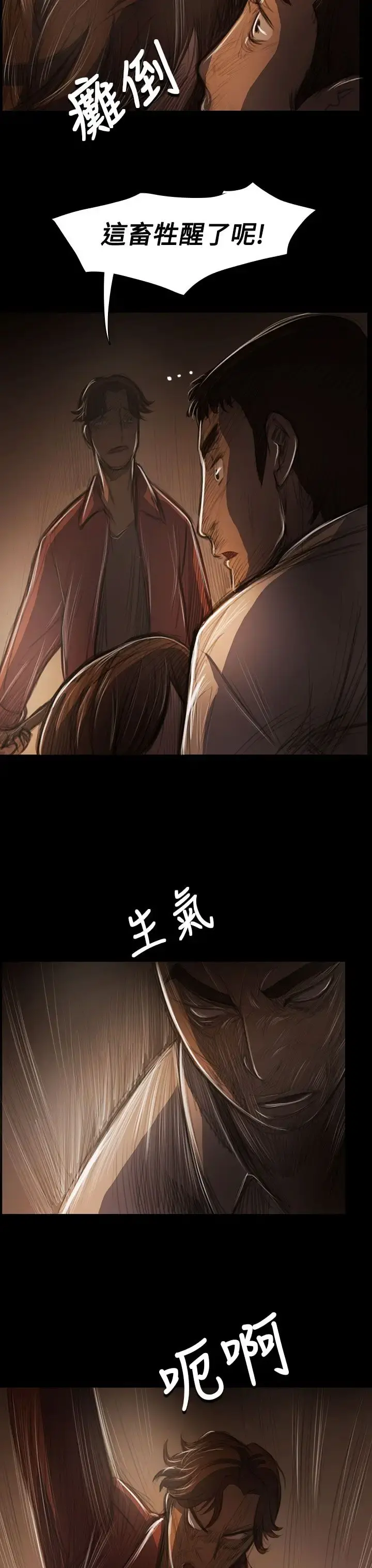 姐姐 第40话 第11页