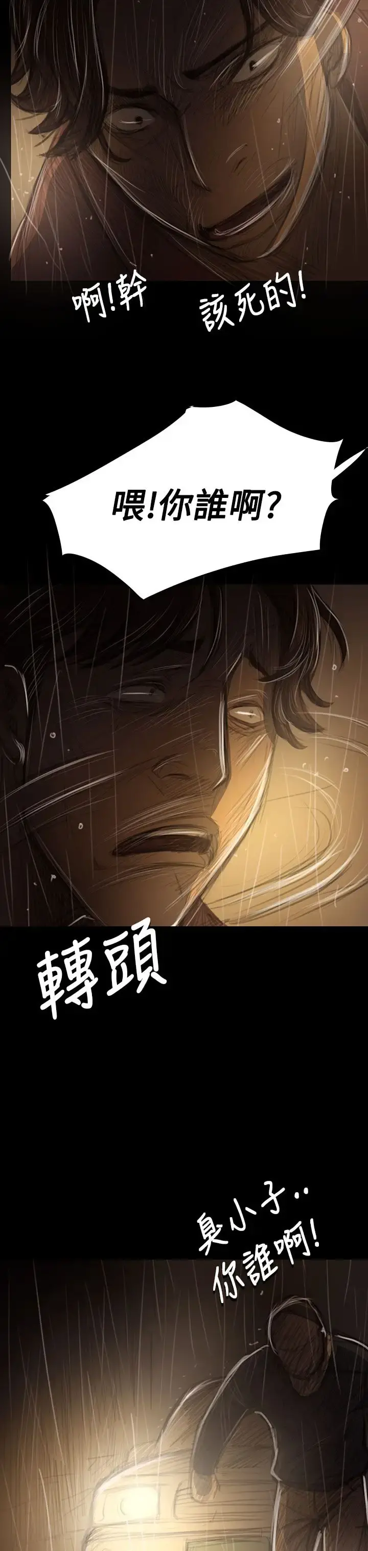 姐姐 第40话 第29页