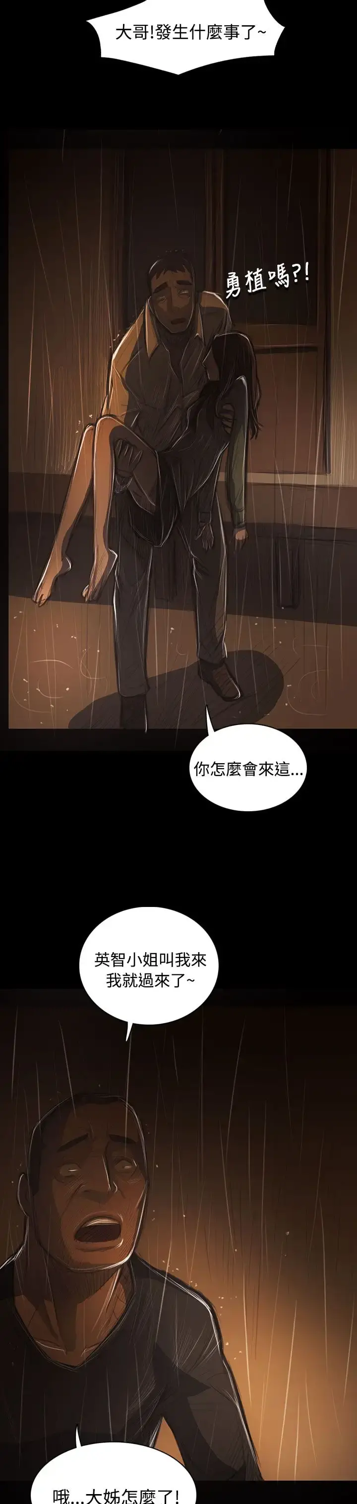 姐姐 第40话 第34页