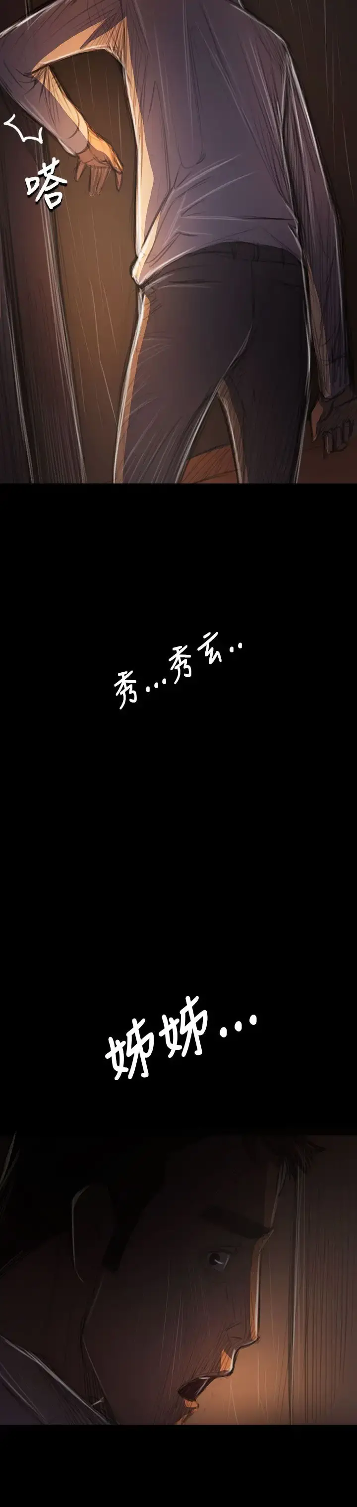 姐姐 第40话 第22页