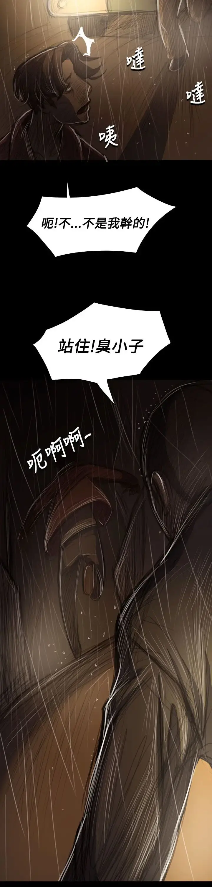 姐姐 第40话 第30页