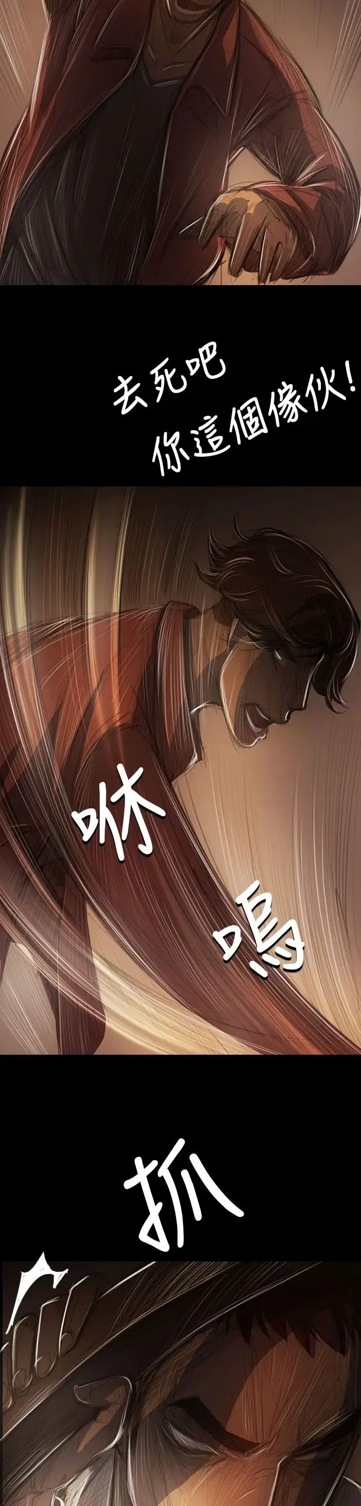 姐姐 第40话 第12页
