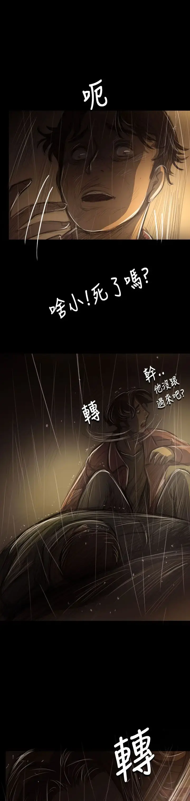 姐姐 第40话 第28页
