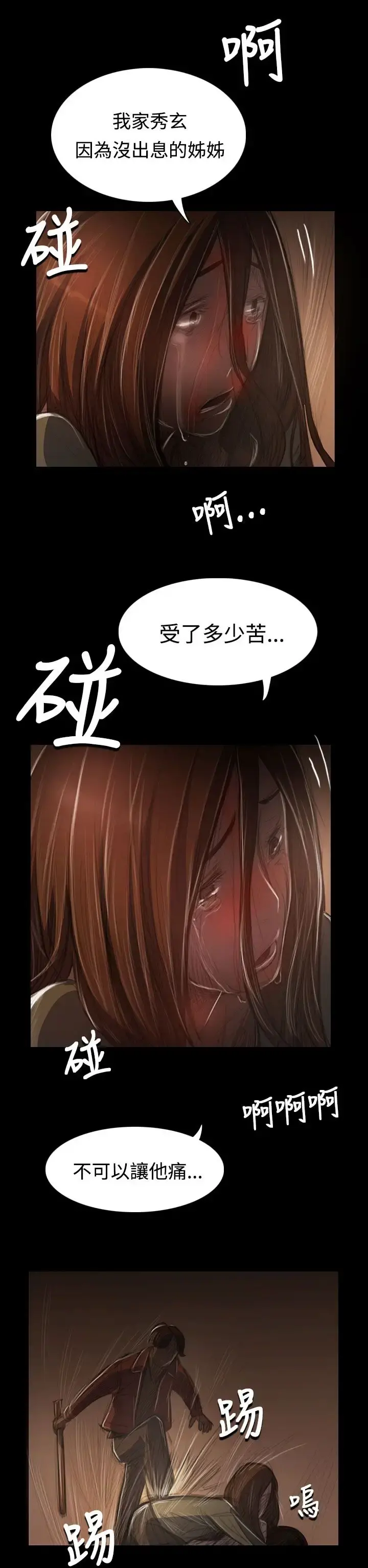 姐姐 第40话 第9页