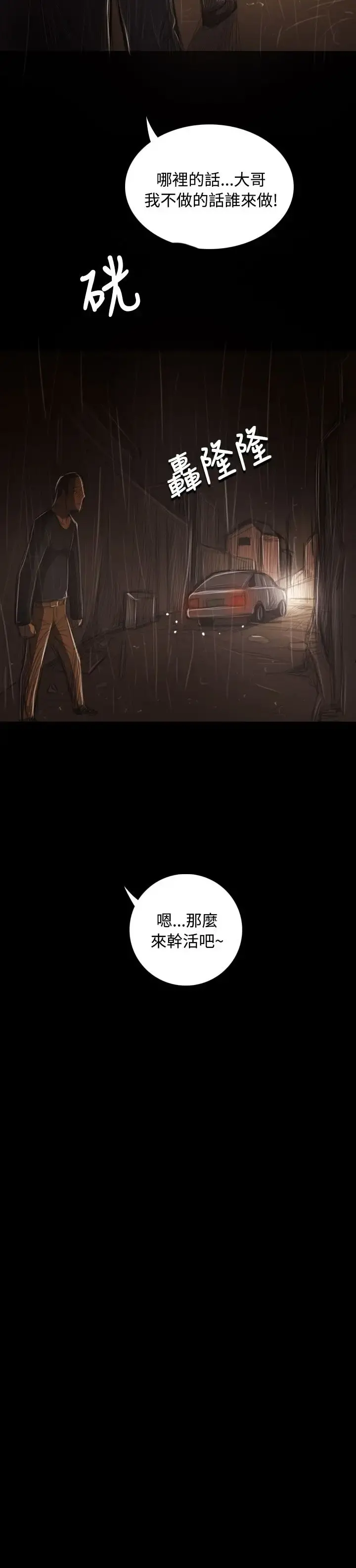 姐姐 第40话 第37页