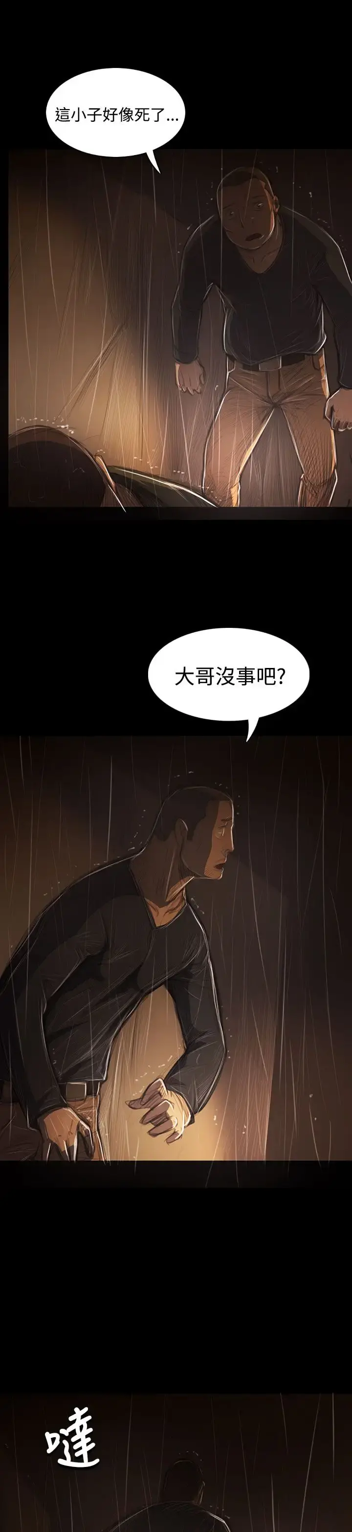 姐姐 第40话 第32页